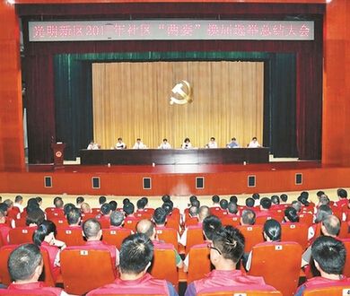 光明新区党工委换届考察选举